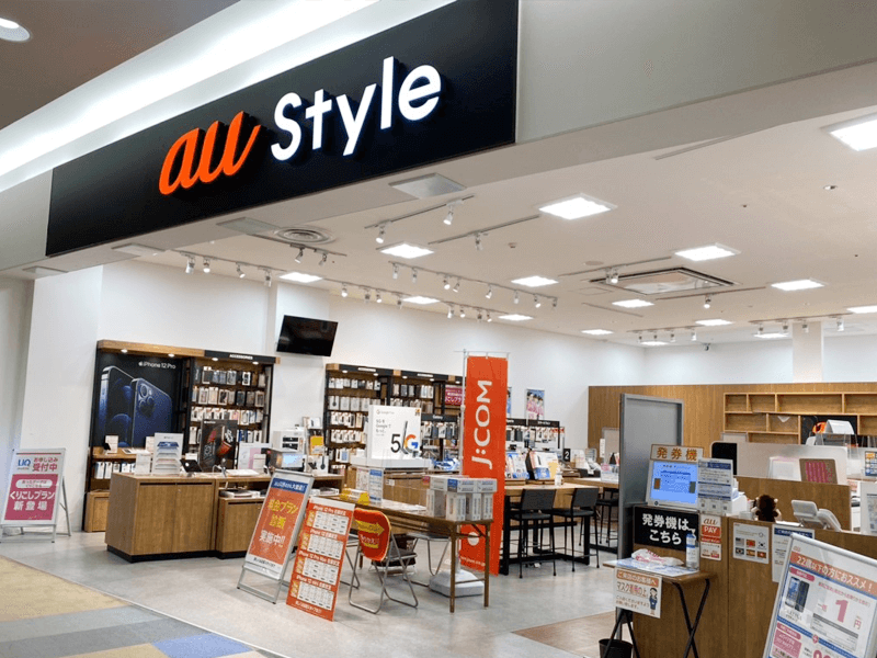 au Style アリオ蘇我