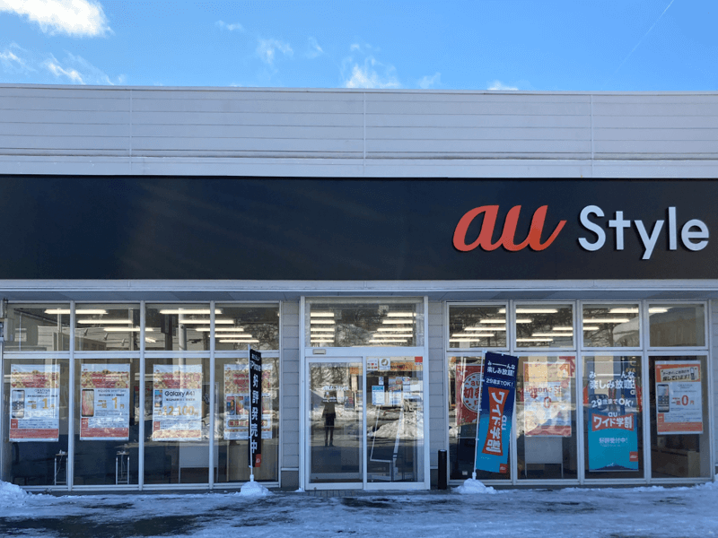 au Style 一関
