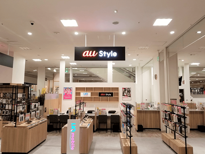 au Style イトーヨーカドー四街道