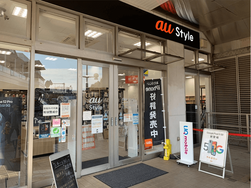 au Style 北習志野