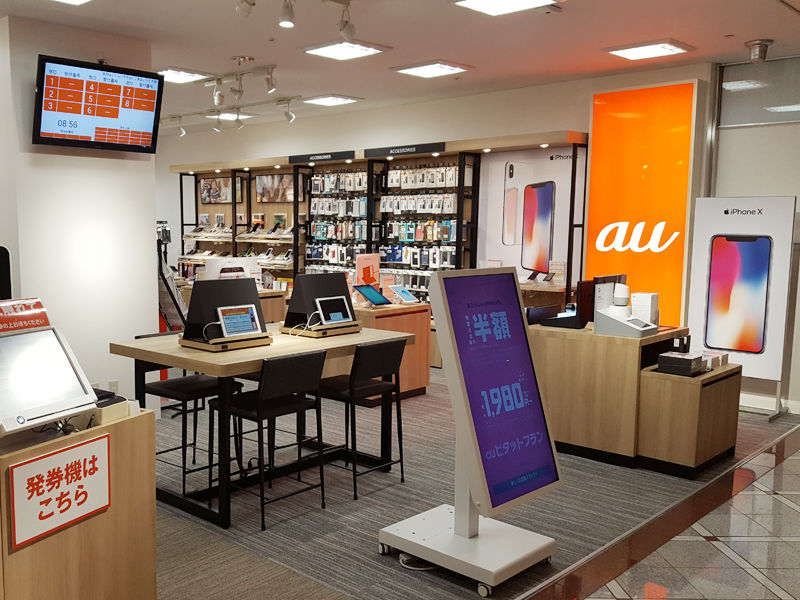 auショップ八千代台