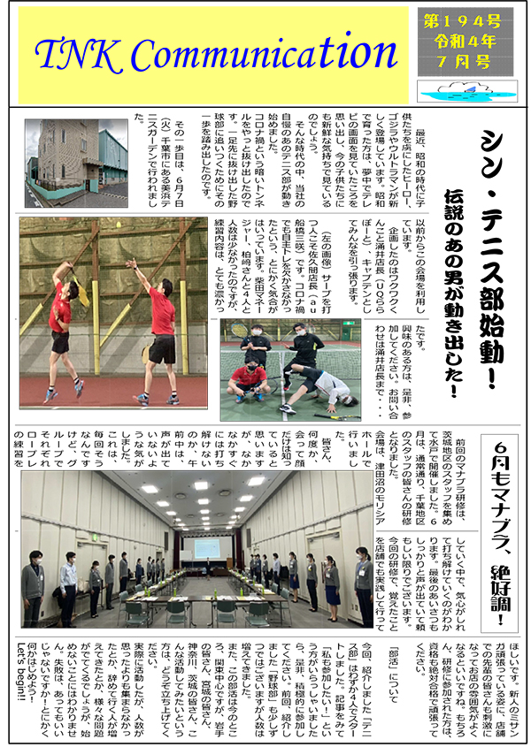 社内報7月号