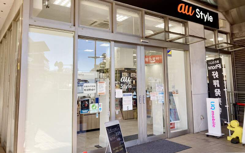 au Style 北習志野外観