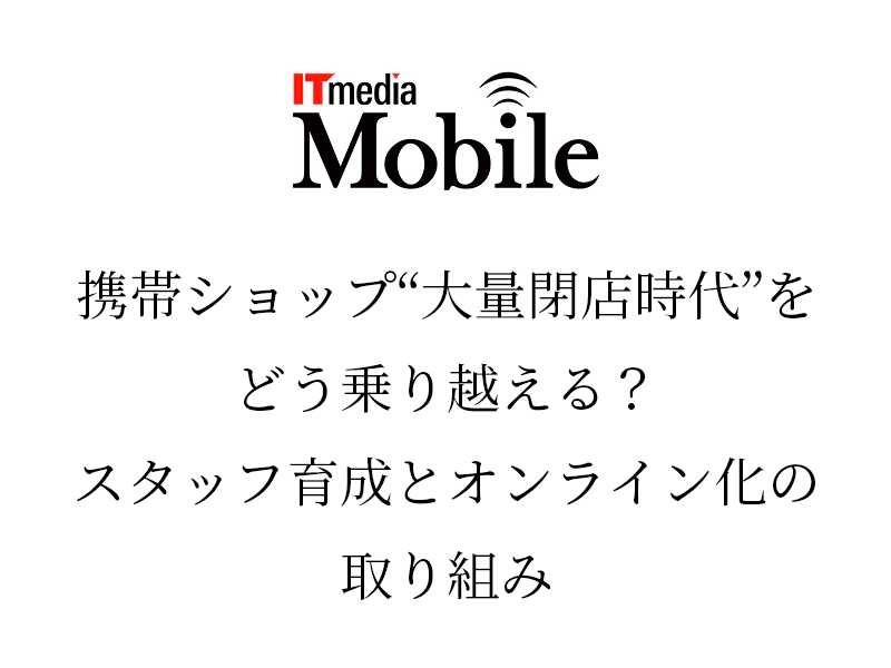 ITmedia Mobile