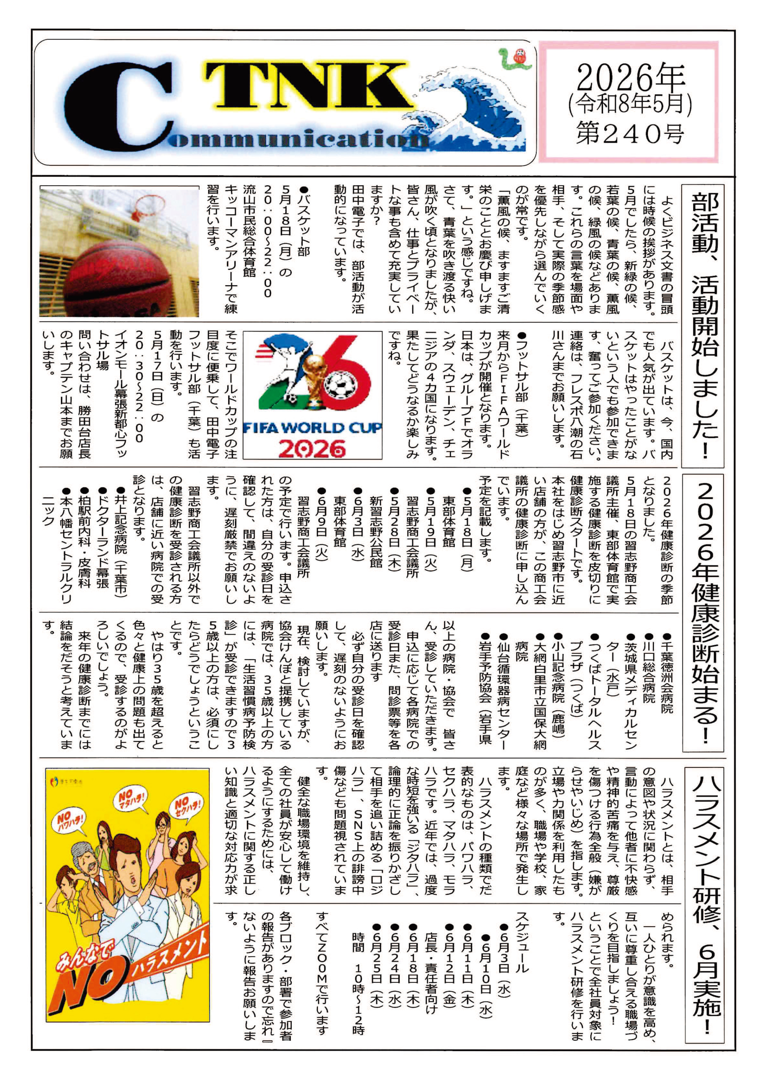 社内報5月号