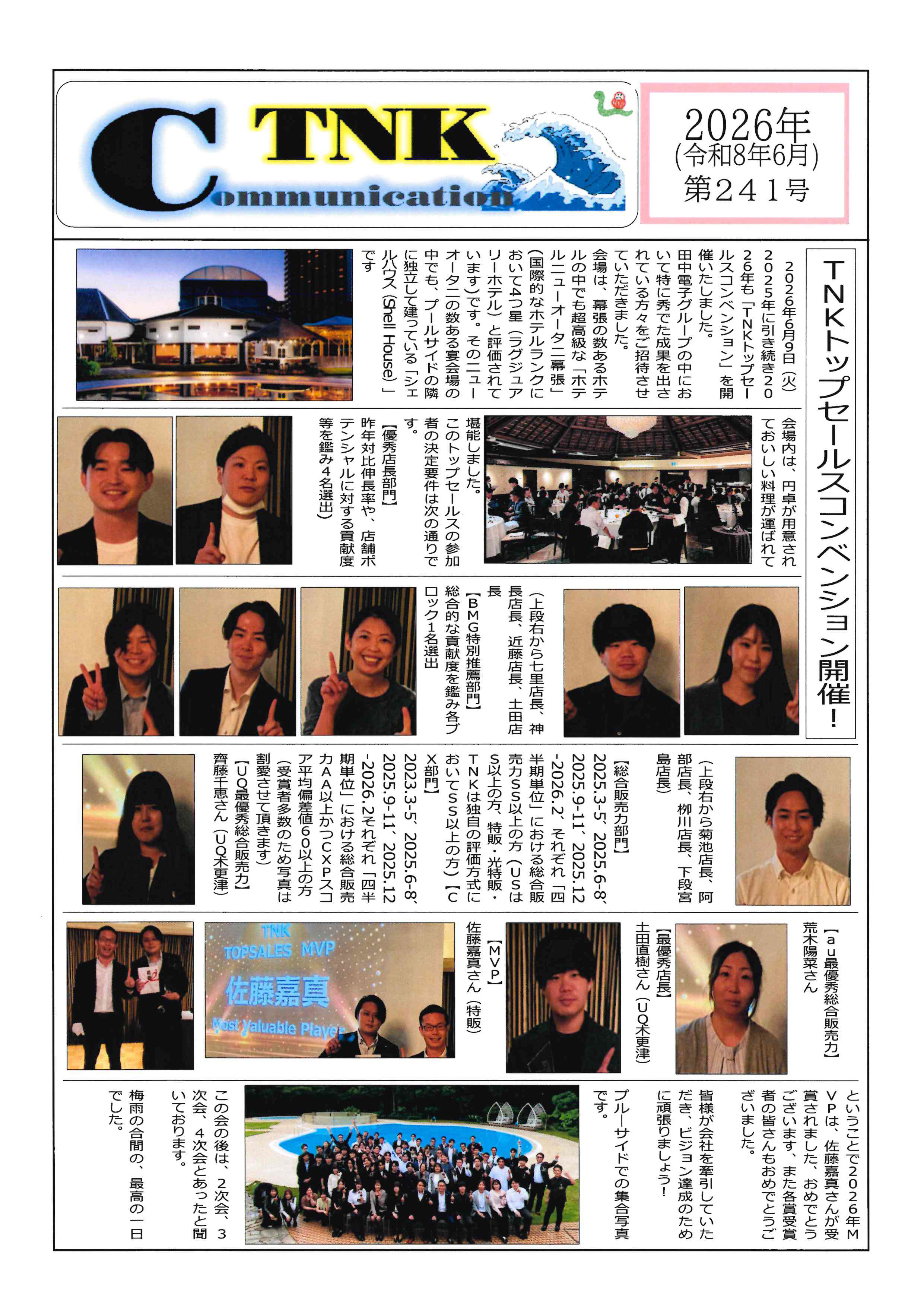 社内報6月号